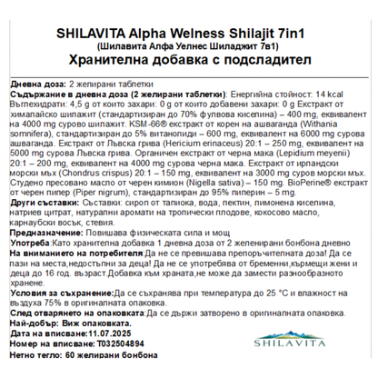 SHILAJIT 7-in-1 Най-мощната формула за енергия, фокус и мъжка сила