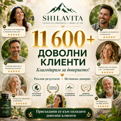 SHILAJIT 5-in-1 Най-мощната формула за енергия, фокус и мъжка сила
